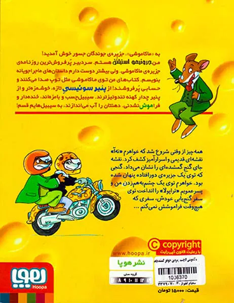 ماکاموشی جلد یکم چشم زمردین جواهر گمشده